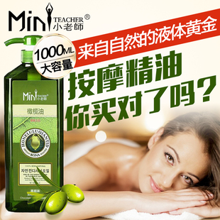 美容院专用大瓶橄榄油1000ml小老师全身体，按摩精油基础油孕妇护肤