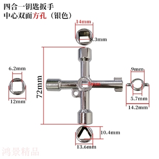 水表阀门钥匙多功能扳手工具，内三角钥匙，四角电控柜电梯十字钥匙