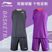 李宁篮球服套装男双面球衣训练队服比赛球服透气运动服定制印字号