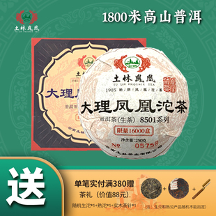 土林凤凰8501系列250g大理凤凰沱茶(普洱茶，生茶)礼盒装