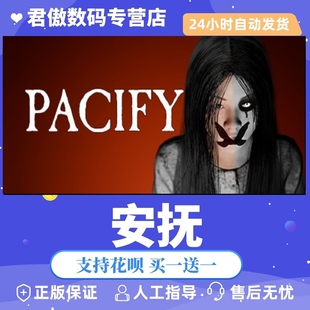 Steam PC正版 游戏 安抚 Pacify 恐怖 联机 成品号