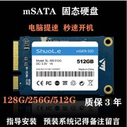 m490s e49a b590 V370 msata笔记本固态硬盘128G/256G