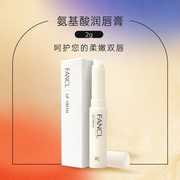 日本FANCL无添加氨基酸保湿补水润护唇膏 裸色打底润唇膏孕妇可用