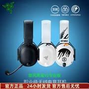 Razer雷蛇旋风黑鲨V2 Pro专业版无线头戴式7.1电竞游戏耳机麦克风