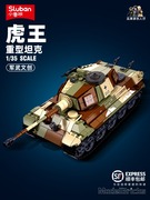 小鲁班积木世界大战二经典坦克大军军事儿童拼装模型玩具礼物男孩
