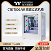 Tt CTE T500 Air高直立式台式机电脑钢化侧透玻璃水冷机箱
