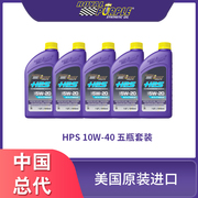 紫HPS5W20 五瓶套装 全合成汽车机油 适用本田丰田马自达现代