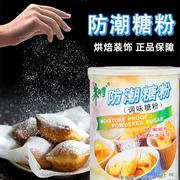 朱师傅防潮糖粉1kg 糖粉烘焙专用甜甜圈饼干面包表面装饰烘焙糖粉