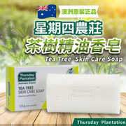 澳洲进口星期四农庄茶树精油皂125g 背部净痘深层清洁沐浴洁面