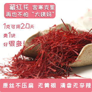 西藏藏红花te级，伊朗进口西红花泡茶番红花3g食用
