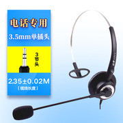 V201TD 3.5MM单插头电话耳麦座机2.5mm单插头无绳电话耳机