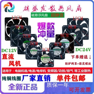 建准3/4/5/6/7/8/9/12cm 12V/24V机箱电源静音磁悬浮散热风扇