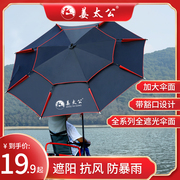 姜太公钓鱼伞2.6多向防紫外线大钓伞加厚防晒暴雨垂钓遮阳伞