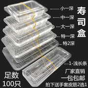 一次性透明寿司盒长方形大一深果蔬盒混沌肉卷盒外卖打包盒