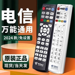 中国电信机顶盒遥控器通用电视电信网络万能盒子，摇控器遥控板