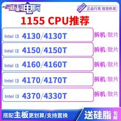 I3 4130 4150 4160 4170 4330 4350 4 4370 4130T CPU 散片