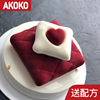 akoko15连心形爱心矽胶模，情人节小蛋糕慕斯布丁模具a1014