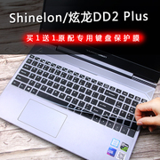 适用Shinelon/炫龙DD2 Plus 9481HNQ 16.1寸笔记本键盘保护贴膜罩