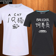 一只猫咪动物管理饲养员情侣装短袖t恤男女旅游休闲个性衣服半袖