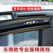 适用于2014-18款飞度专用晴雨挡三代飞度gk5改装车窗挡雨遮雨挡