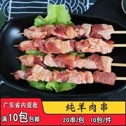 烧烤匠军纯羊肉串户外烧烤食材商用纯羊肉，大串油炸烤肉大串20串