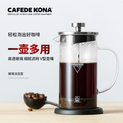 cafedekona法压壶咖啡壶家用玻璃，法式滤压壶冲茶壶泡咖啡过滤杯