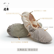 北舞软底舞蹈鞋女古典中国猫爪儿童芭蕾舞鞋男女童形体成人跳舞鞋