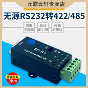 rs232转rs422485转换器模块带隔离串口，双向无源金属壳工业级sc-n