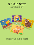 手工diy儿童幼儿园粘贴画玩具，男女孩3d立体贴画宝宝拼图益智材料