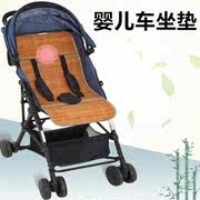 婴儿车垫子透气遛娃神器坐垫靠背通用夏天宝宝推车专用凉席垫伞车