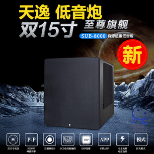 Winner天逸SUB-8000超重低音炮15寸纯家庭大功率有源专业低频音箱