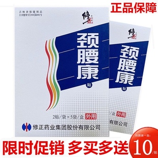 颈腰康贴修正 品牌缓解疼痛颈腰椎贴腰间盘膏药贴外用非磁疗