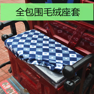 电动三轮车全包围坐垫套加厚通用冬季绒布保暖三轮车座板套座套