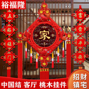 中国结挂件桃木镇宅客厅大号平安节，春节福字对联过年家居玄关装饰