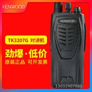 建伍TK-3207G对讲机大功率民用商用手持式手台TK3207G对讲机