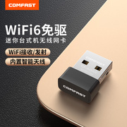 comfast免驱wifi6无线网卡usb台式机笔记本，电脑随身wifi发射器，接收器信号增强300m迷你外置网络信号cf-940ax