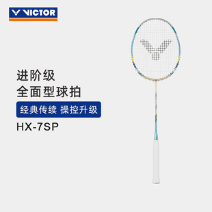 VICTOR/威克多羽毛球拍训练级全碳素单拍全面类球拍 纳米7 HX-7SP