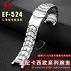 适配卡西欧EF-524实心不锈钢手表带凹口5051钢带男表链适用款22mm