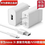 华为nova3i充电器10w快充5v2a充电头，安卓microusb数据线nova3i手机，充电头2a充电线