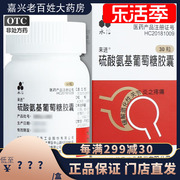 台湾永信硫酸氨基葡萄糖胶囊，30粒关节炎流酸氨基酸，氨基葡糖糖胶囊