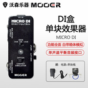 MOOER 魔耳 MICRO DI 电吉他贝司电箱单块效果器 DI盒 送电源+线