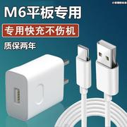 适用华为平板电脑M6充电器线9V2A快充头数据线闪充Type-c充电器头线速充2米