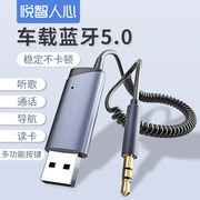 aux车载蓝牙接收器汽车音频高音质(高音质)usb，转3.5音响免提电话可插tf卡