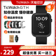 发售ticwatchgth运动户外智能手表体温心率成人，跑步游泳健康防水心率蓝牙高续航(高续航)多功能手环gtx男女