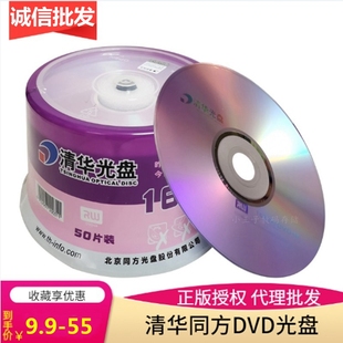 清华同方dvd+r-r光盘16x4.7g刻录盘，dvd-r同方电脑dvd，空白光碟50片
