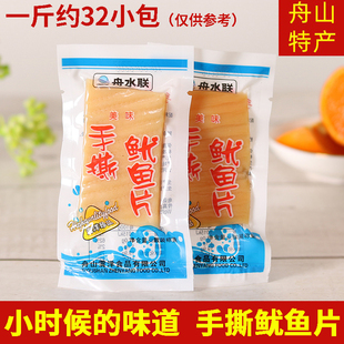 舟水联手撕鱿鱼片500g舟山海鲜鱿鱼干风琴鱿鱼丝零食即食休闲小吃