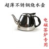 电磁茶炉不锈钢水壶，快速炉电热水壶专用三合一茶具，泡茶壶配件茶道