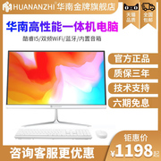 huananzhi/华南金牌超薄24寸一体机电脑酷睿四核i3i5家用游戏台式