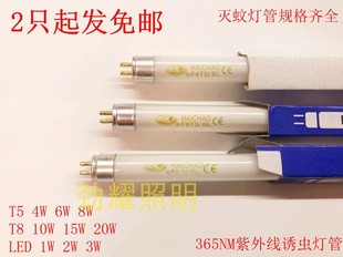 HAICHAO T5T8灭蚊灯管4W6W8W10W15W20W BL LED紫外线诱蚊灭蝇灯管