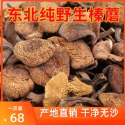 东北野生榛蘑干货500g长白山土特产，小鸡炖蘑菇，丁无根(丁无根)新货一斤